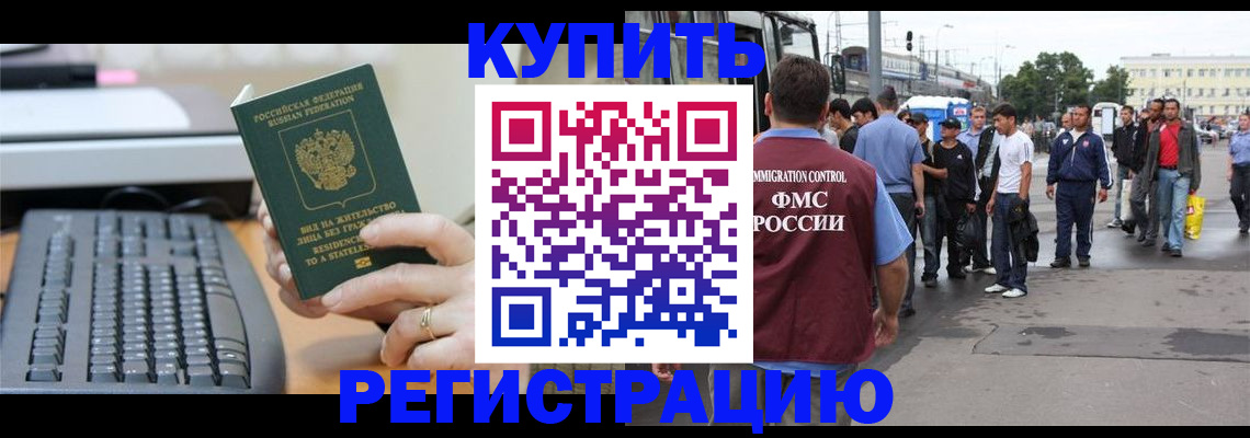 прописка ребенка в Сочи