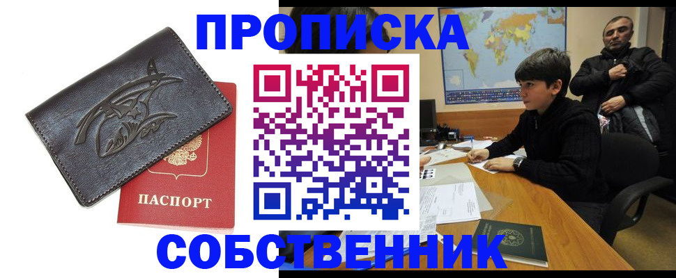 временная регистрация купить в Сочи