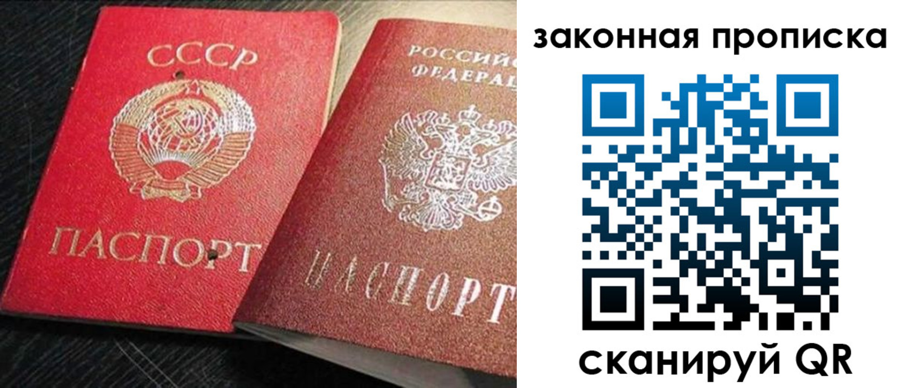 временная регистрация купить в Сочи