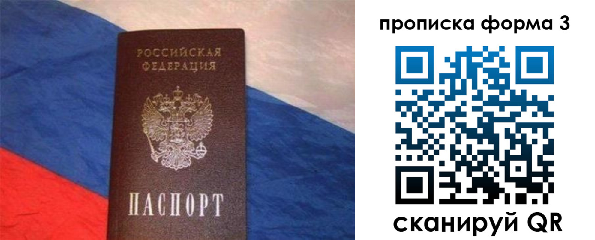 временная регистрация гарантия в Сочи