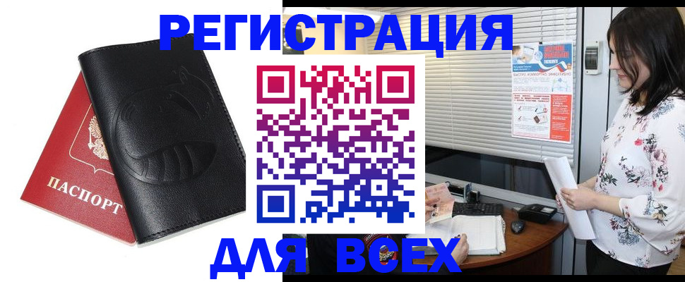 прописка для военкомата в Сочи
