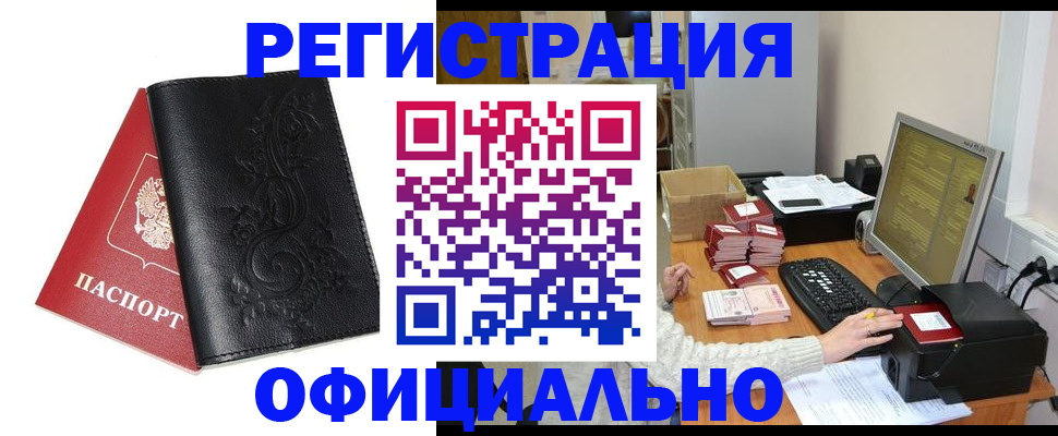 временная регистрация собственник в Сочи