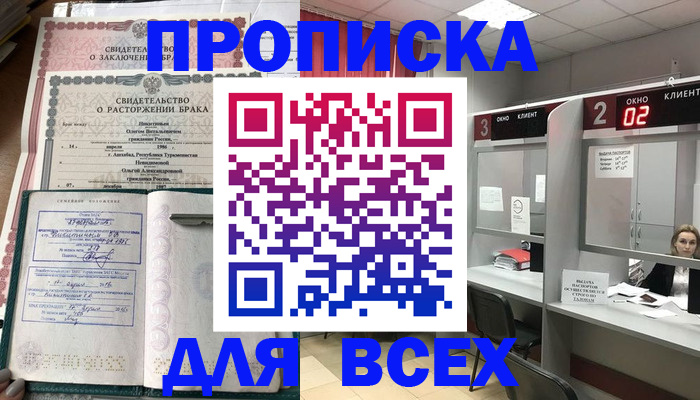 временная регистрация собственник в Сочи