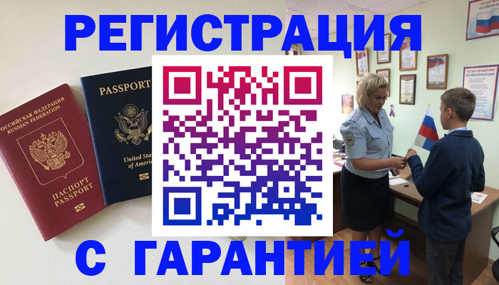 прописка ребенка в Сочи