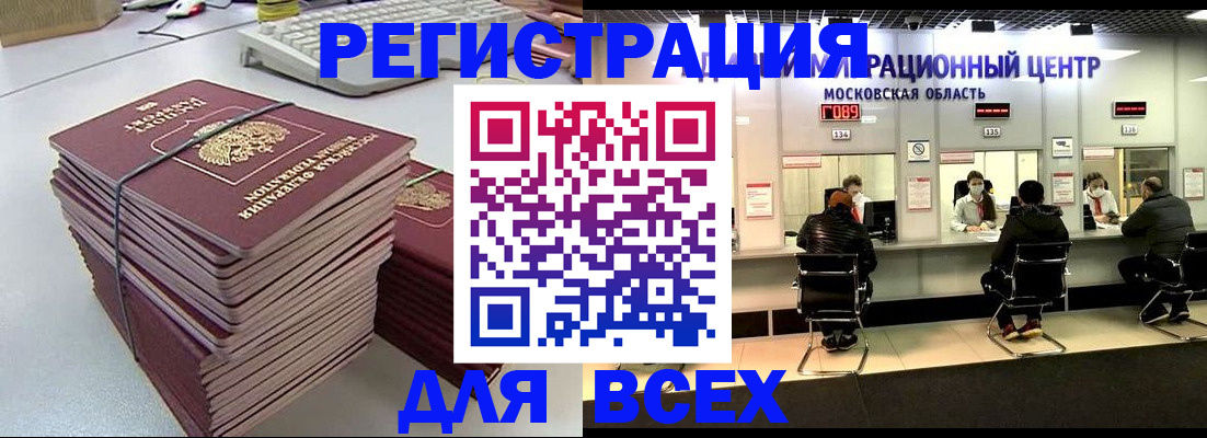 временная регистрация недорого в Сочи
