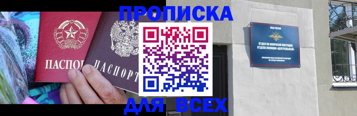 прописка регистрация в Сочи