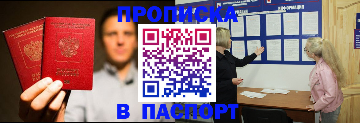 где прописаться в Сочи